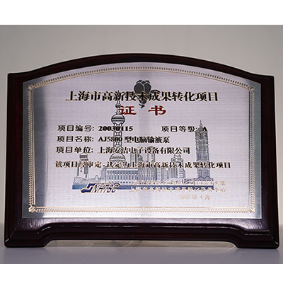 <div style="text-align:center;">
	高新技術成果轉(zhuǎn)化
</div>
