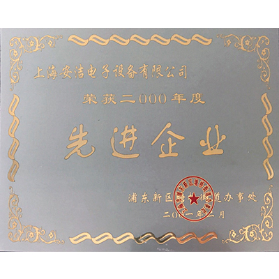<div style="text-align:center;">
	先進企業(yè)
</div>
